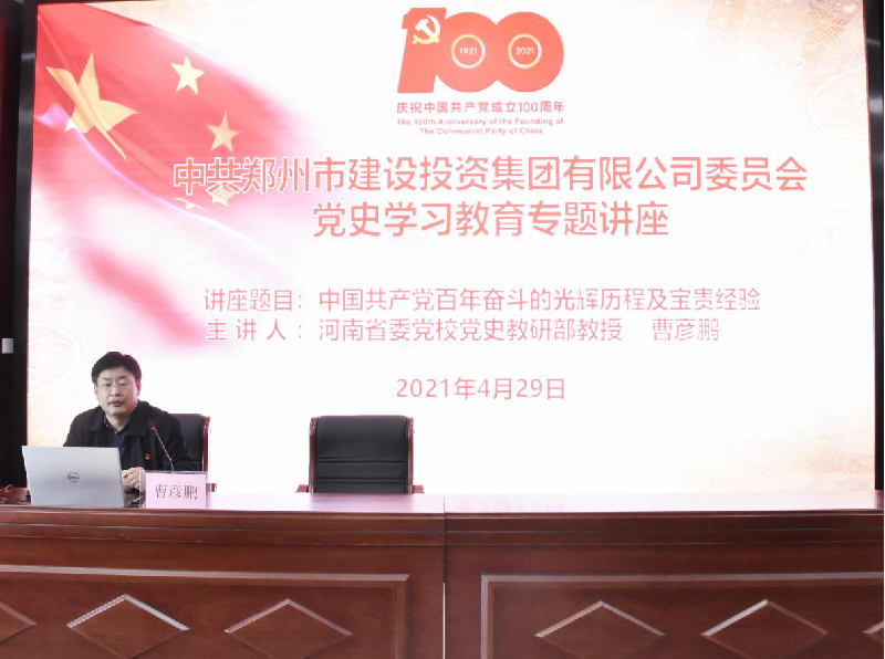 米兰官方网站-米兰MiLan(中国)
开展党史学习教育专题讲座