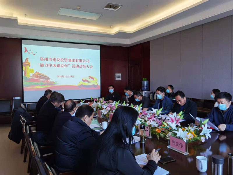 米兰官方网站-米兰MiLan(中国)
召开“能力作风建设年”活动动员大会