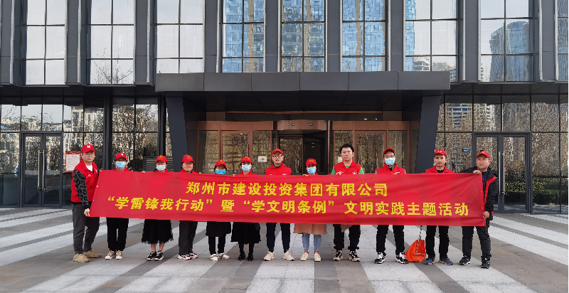 米兰官方网站-米兰MiLan(中国)
开展“学雷锋我行动”暨“学文明条例”主题实践活动