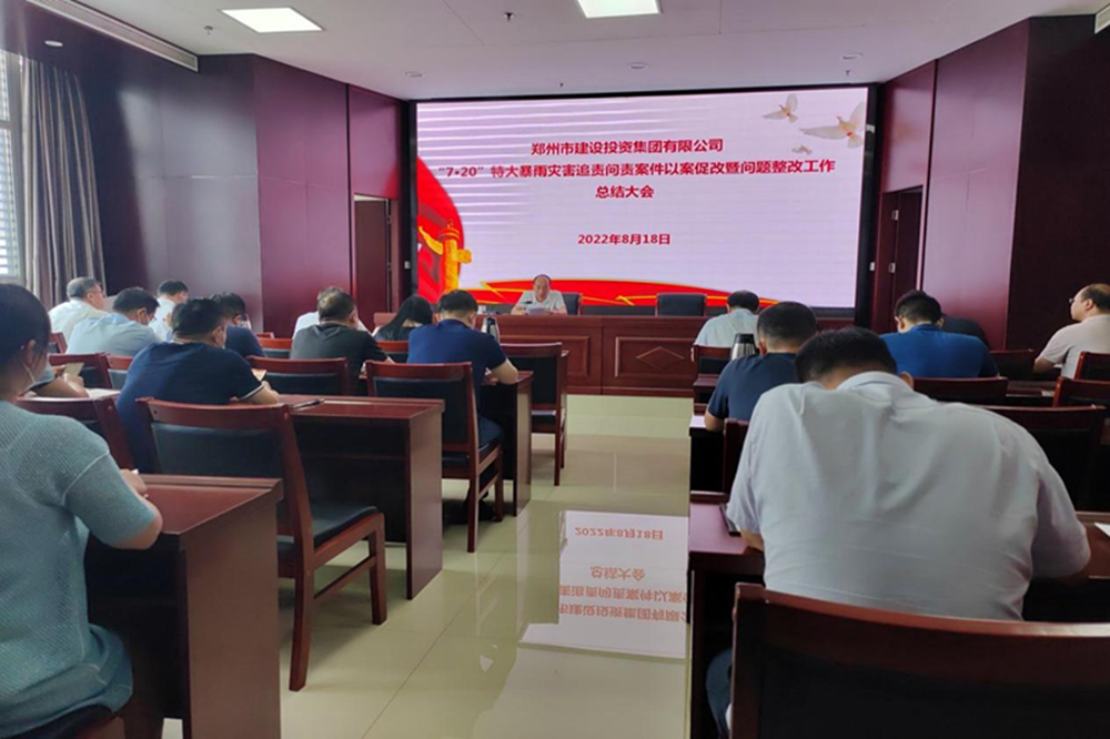 米兰官方网站-米兰MiLan(中国)
召开“7·20”特大暴雨灾害追责问责案件以案促改暨问题整改工作总结会议