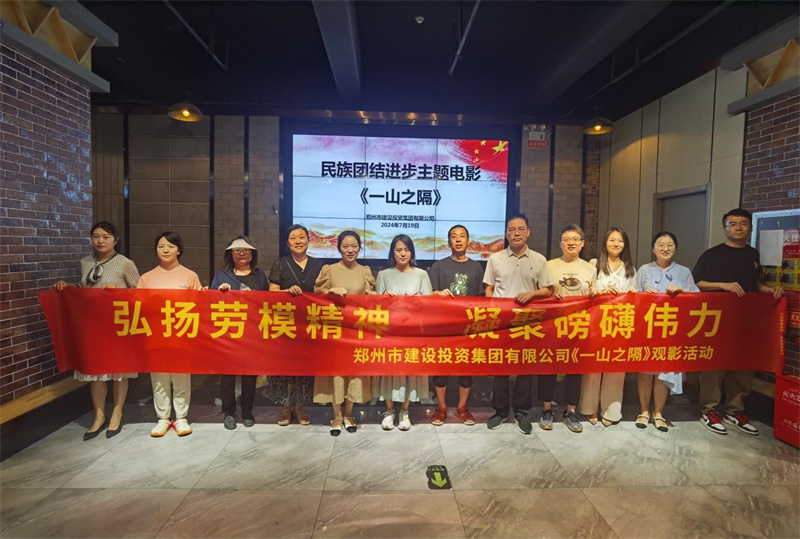 米兰官方网站-米兰MiLan(中国)
组织观看电影《一山之隔》