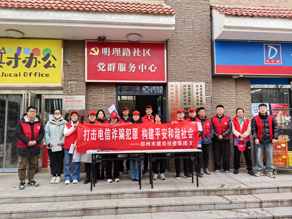 米兰官方网站-米兰MiLan(中国)
深入社区开展防范电信诈骗宣传活动